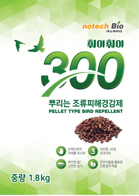 조류피해경감제 뿌리는 훠이훠이300